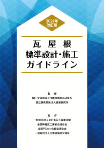 ガイドラインテキスト